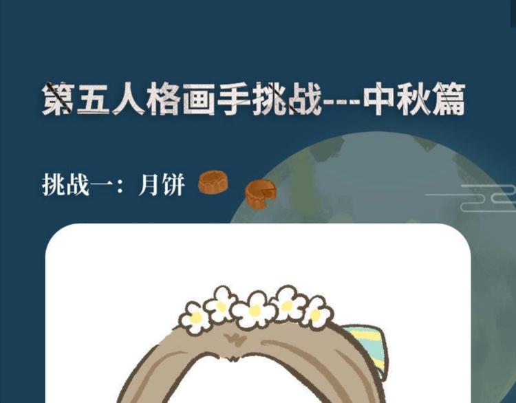 第五中秋优秀作品展示(1/2)-第83话