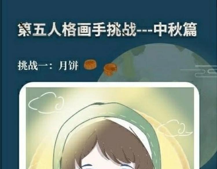 第五中秋优秀作品展示(1/2)-第83话
