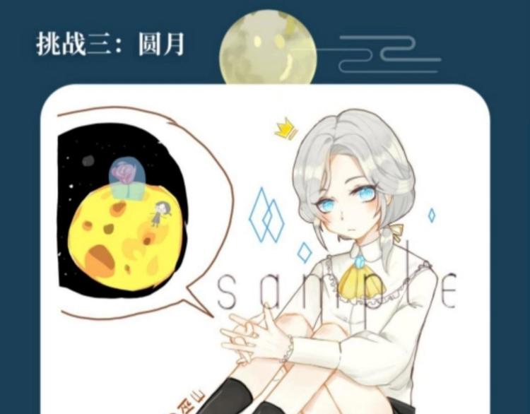 第五中秋优秀作品展示(1/2)-第83话
