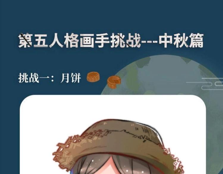 第五中秋优秀作品展示(1/2)-第83话