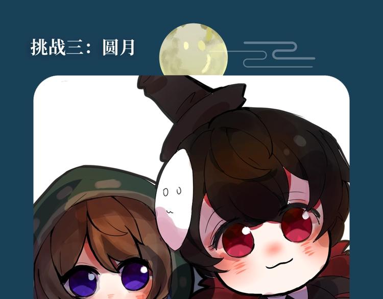 第五中秋优秀作品展示(1/2)-第83话