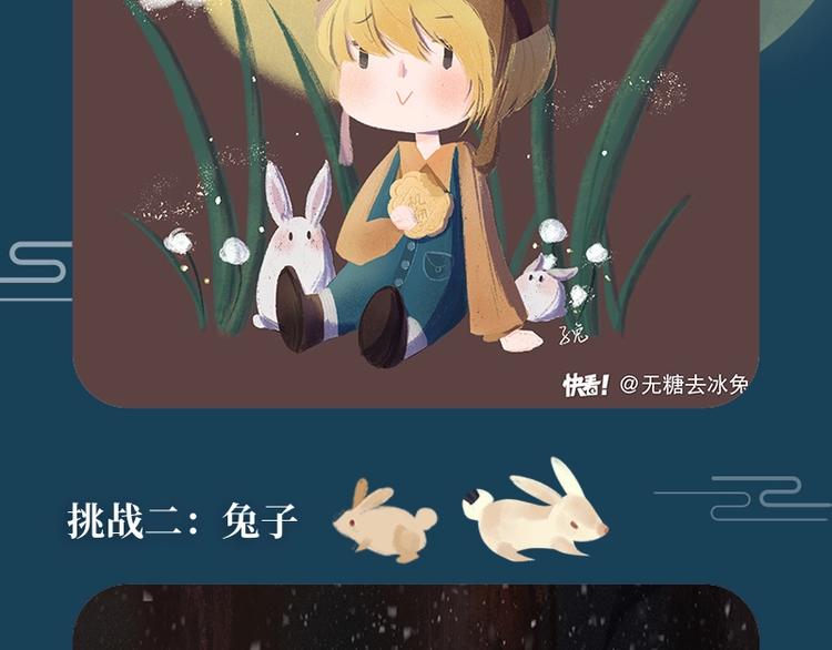 第五中秋优秀作品展示(1/2)-第83话