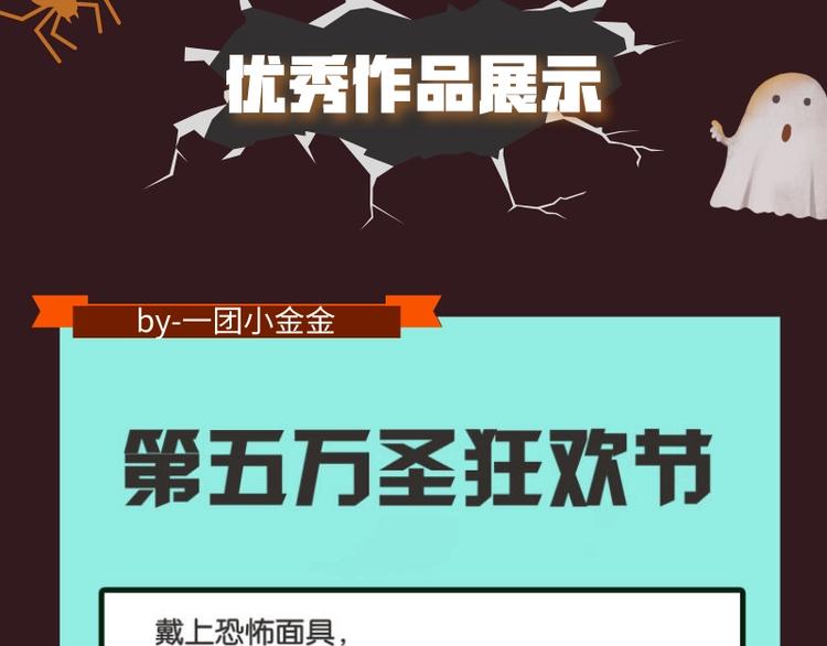 第五庄园万圣番外篇-第85话