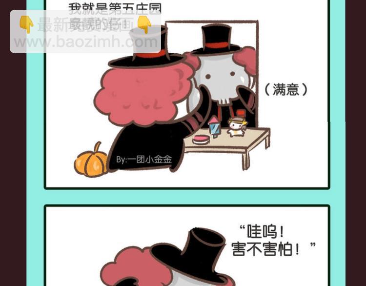 第五庄园万圣番外篇-第85话