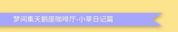 解锁逸莘夫妇约会新场景(1/2)-第87话