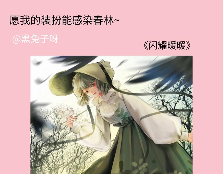 游戏产粮特辑-春日装扮大赏-第93话