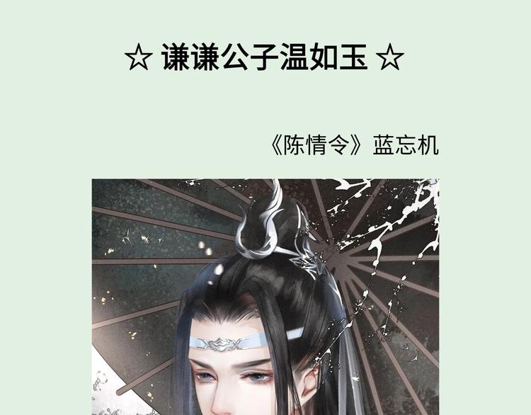 游戏产粮特辑-古风男神群像-第95话