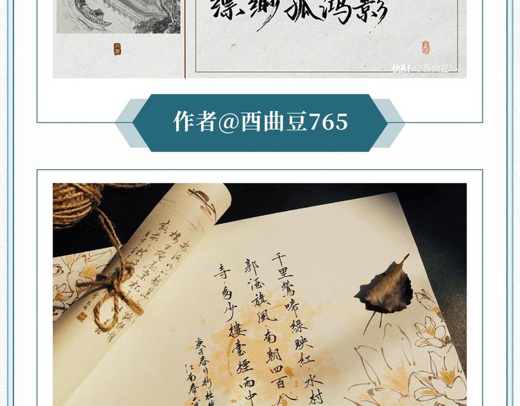 《墨魂》创作回顾 绝美古风营业-第97话
