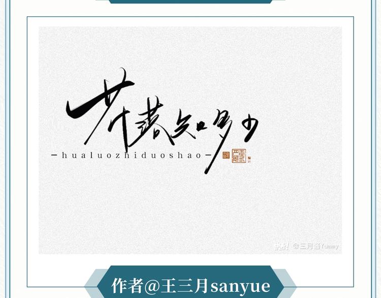 《墨魂》创作回顾 绝美古风营业-第97话