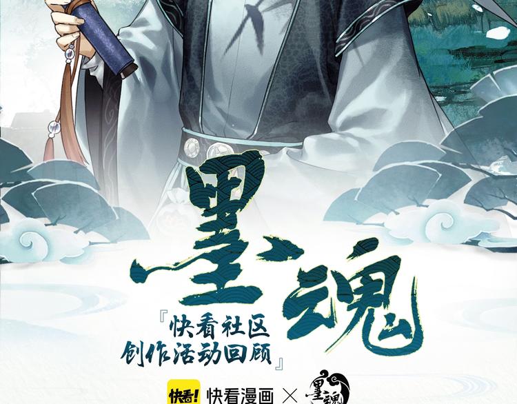 《墨魂》创作回顾 绝美古风营业-第97话