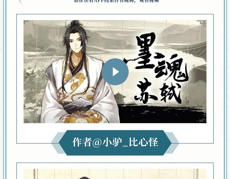 《墨魂》创作回顾 绝美古风营业-第97话