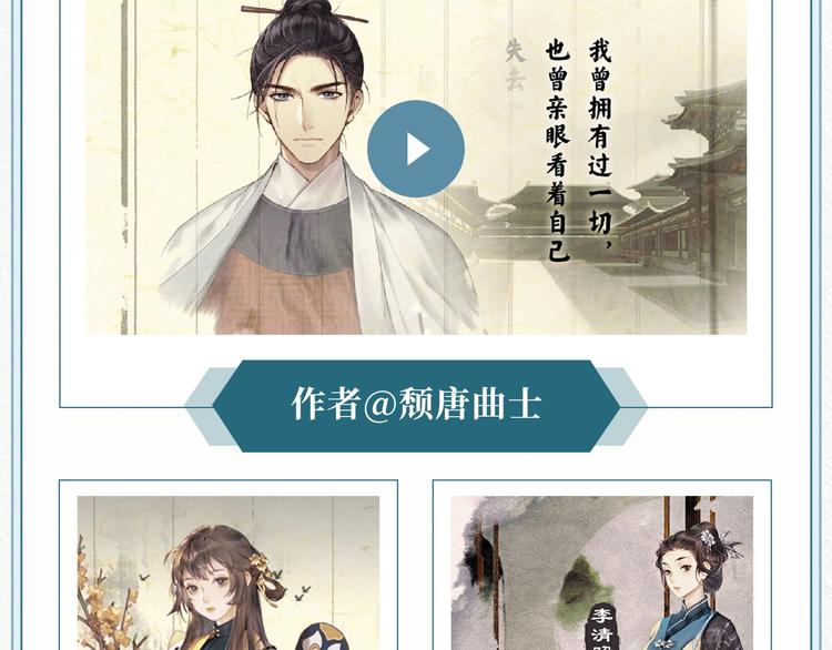 《墨魂》创作回顾 绝美古风营业-第97话