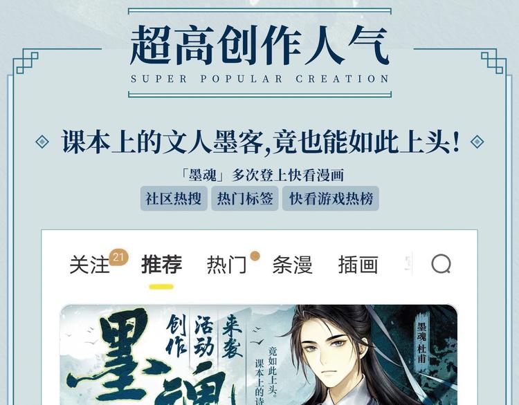 《墨魂》创作回顾 绝美古风营业-第97话
