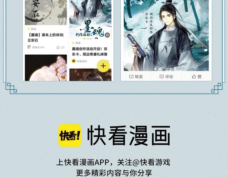 《墨魂》创作回顾 绝美古风营业-第97话