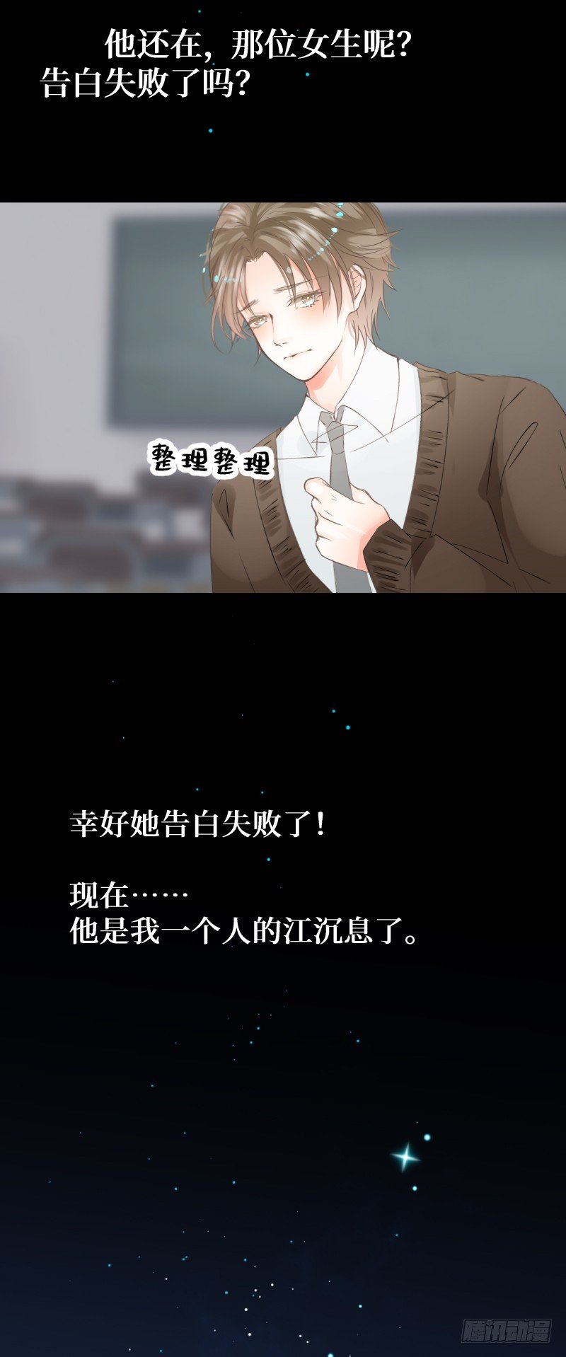 3.御守-第3话