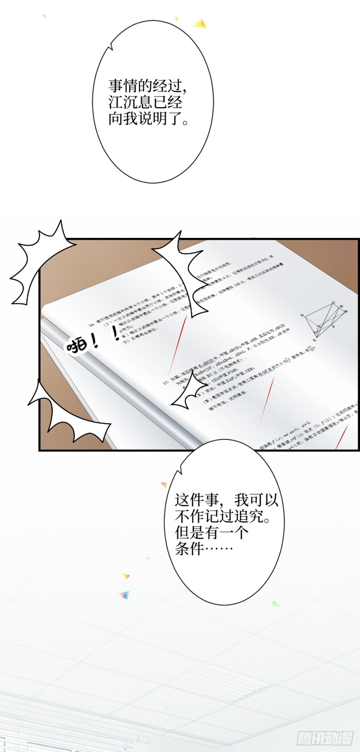 29.我把这具躯体交给-第29话