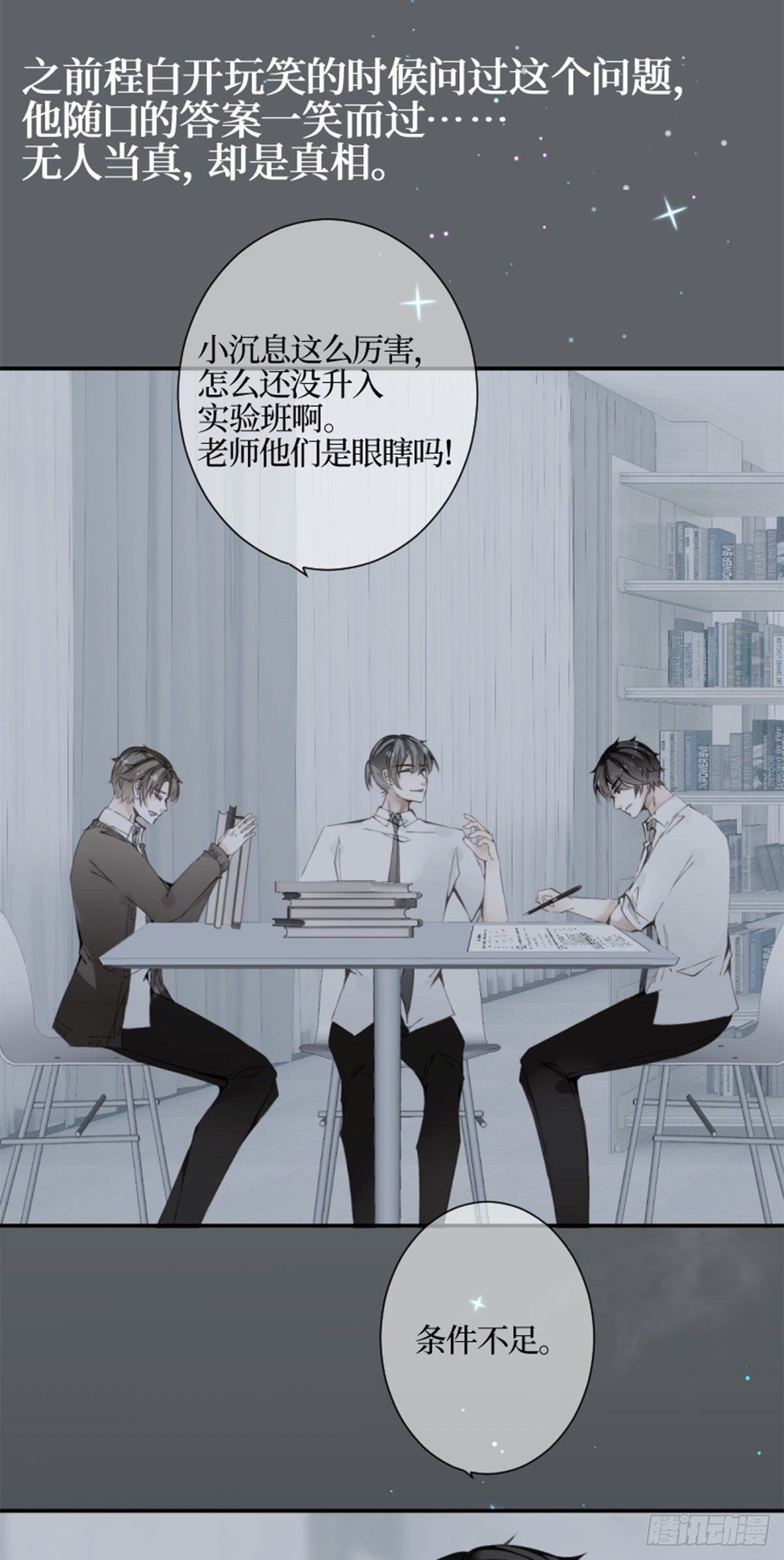 37.无人知晓的真相-第37话
