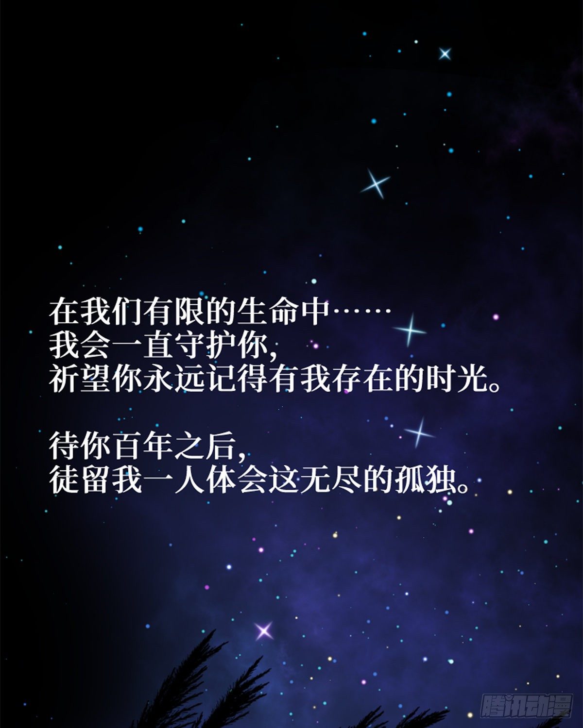 71.时过百年光阴境迁的你和我-第71话