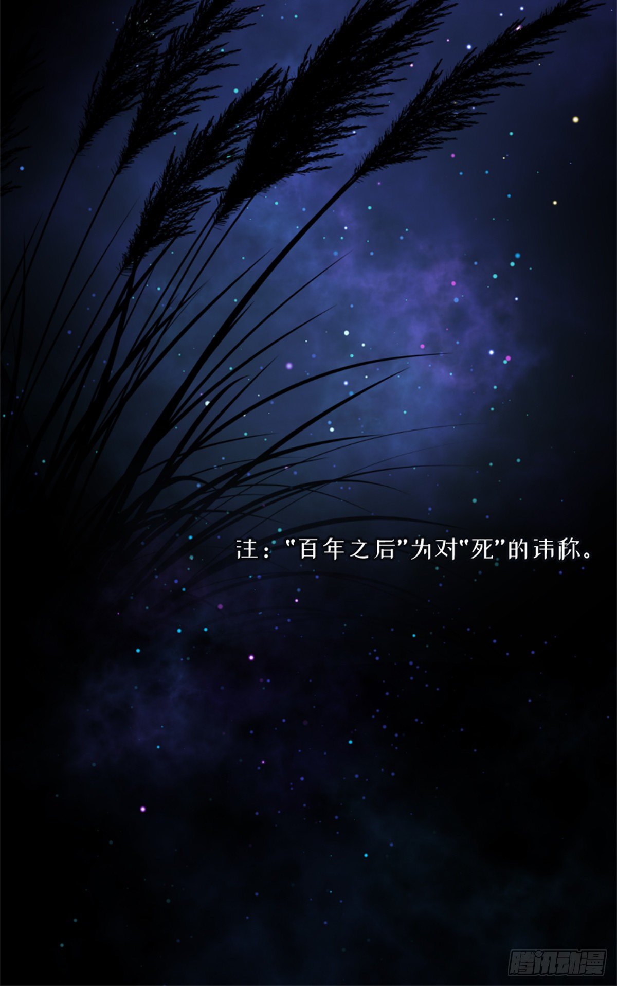 71.时过百年光阴境迁的你和我-第71话