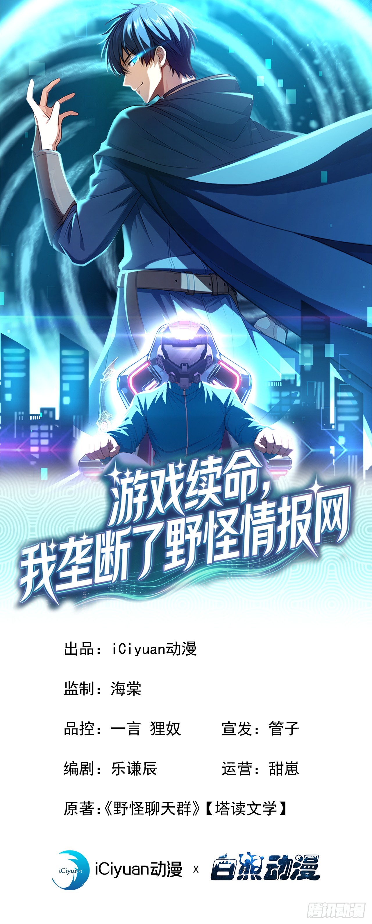 游戏续命，我垄断了野怪情报网 第13话 看不到弱点！