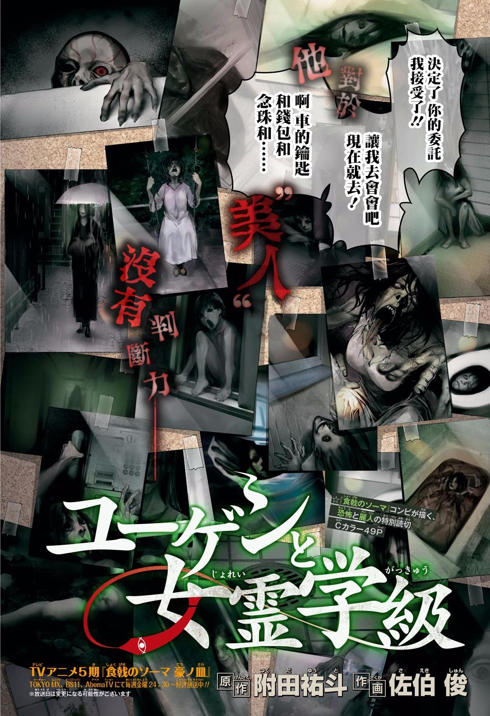 🍜幽玄与女灵班级 第1话 第2页