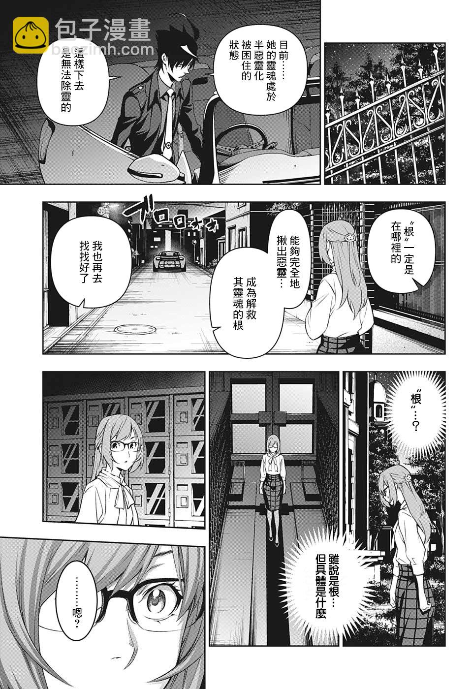 🍜幽玄与女灵班级 第1话 第23页