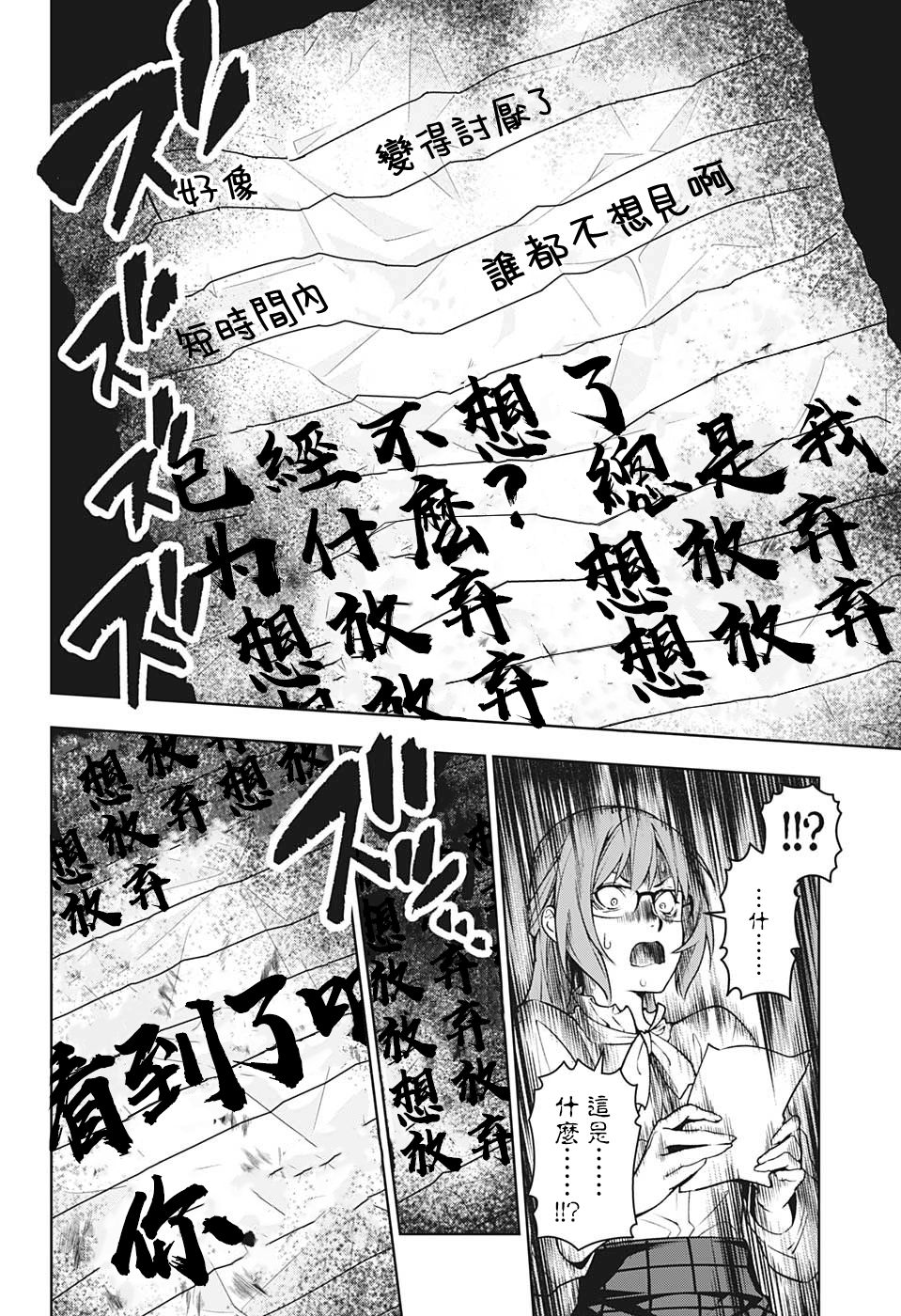 🍜幽玄与女灵班级 第1话 第26页