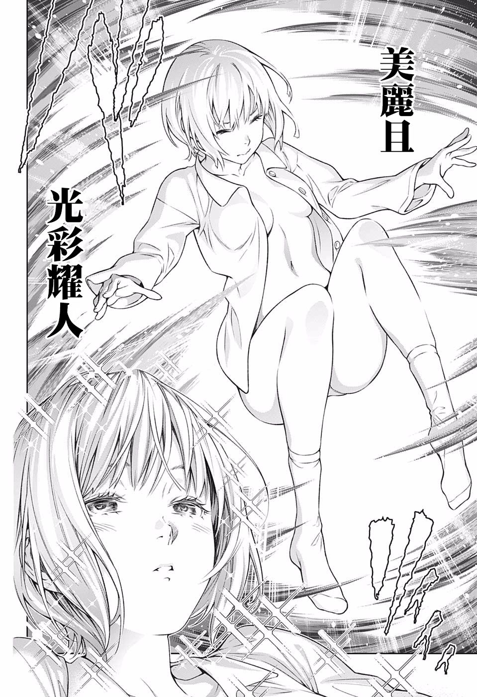 🍜幽玄与女灵班级 第1话 第36页