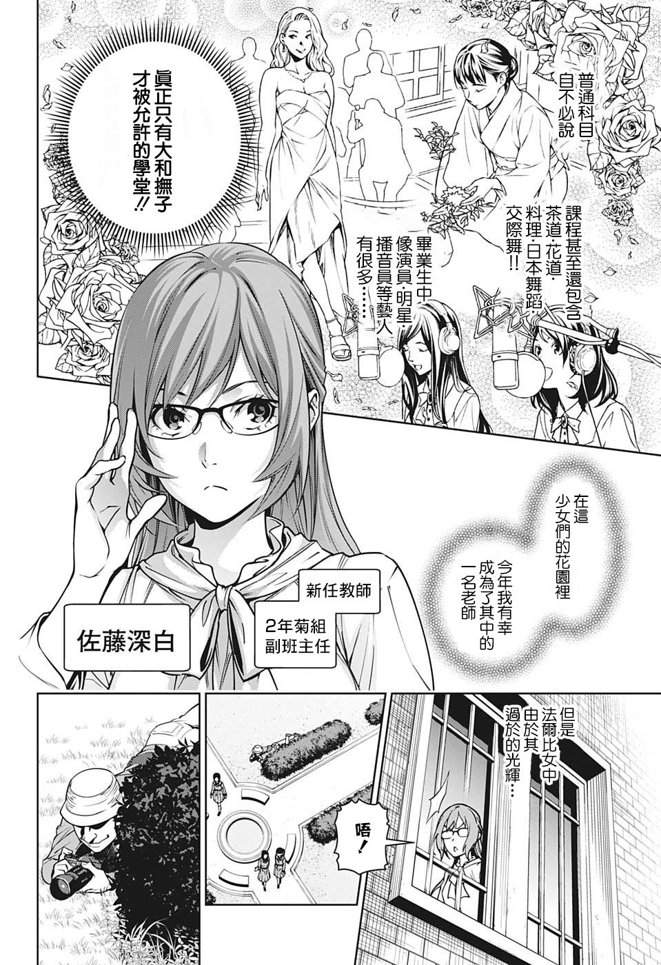 🍜幽玄与女灵班级 第1话 第4页