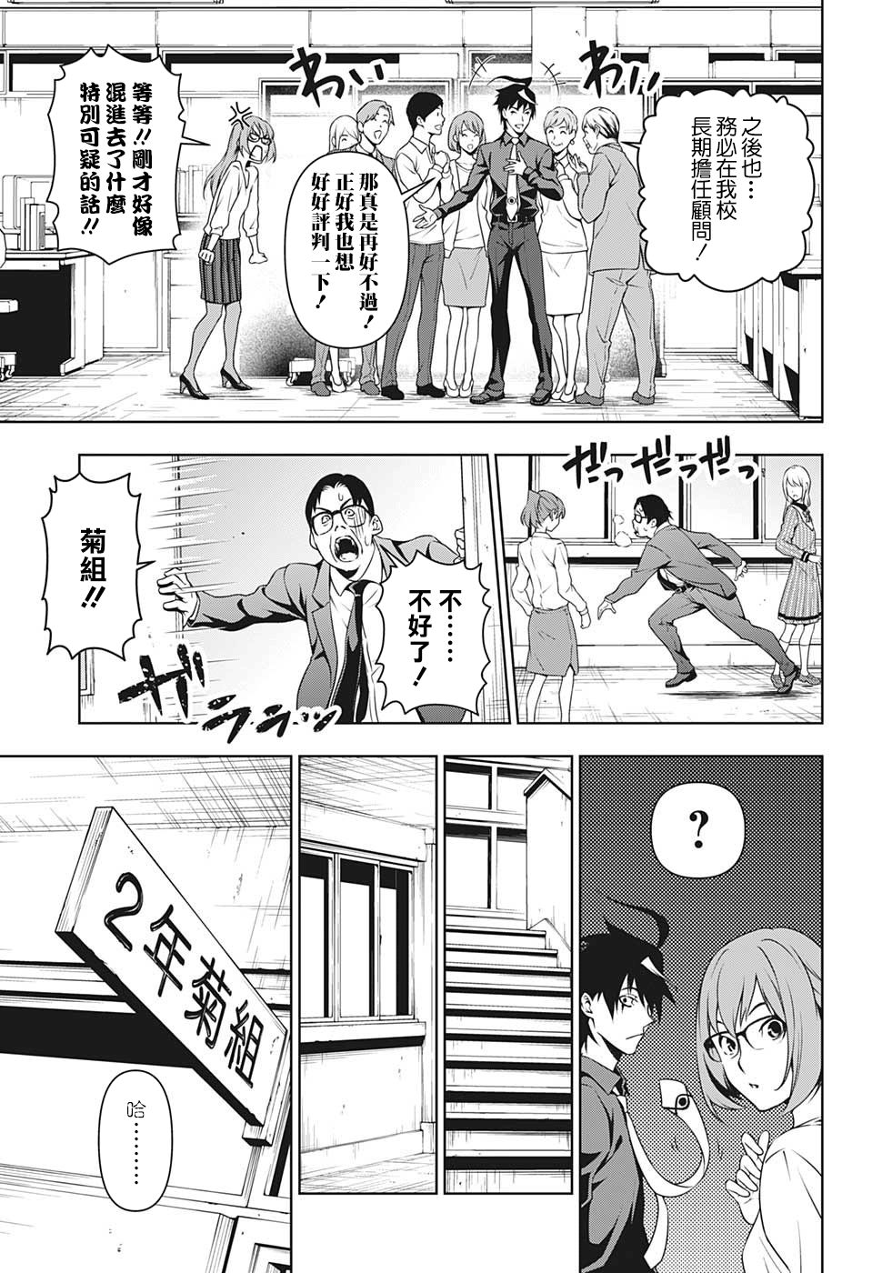 🍜幽玄与女灵班级 第1话 第43页