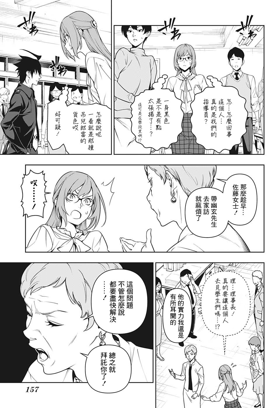 🍜幽玄与女灵班级 第1话 第9页