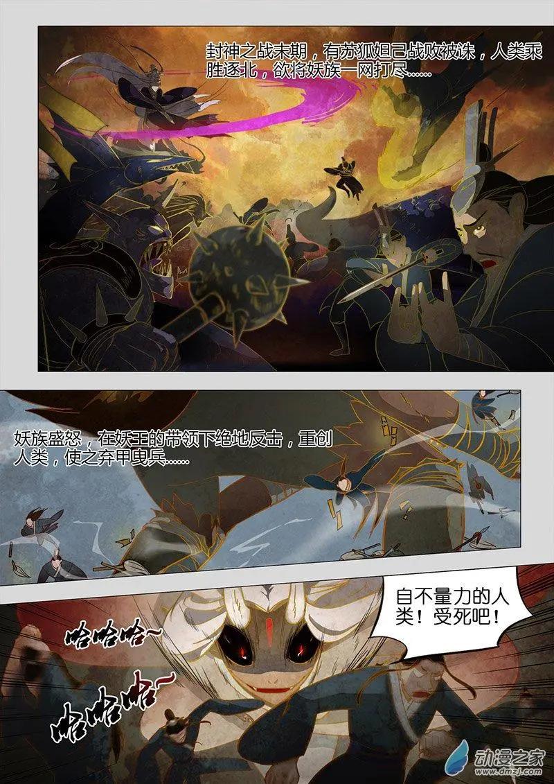🍜有妖记 第01回 境界 第1页