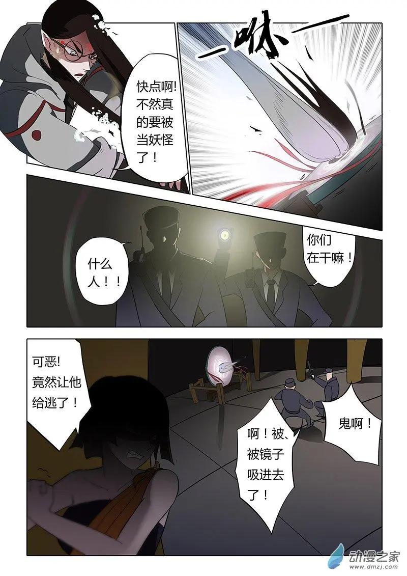 🍜有妖记 第01回 境界 第10页