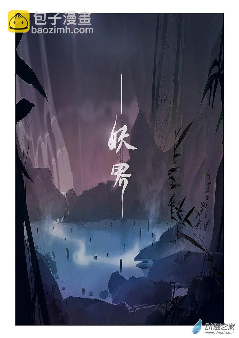 🍜有妖记 第01回 境界 第12页