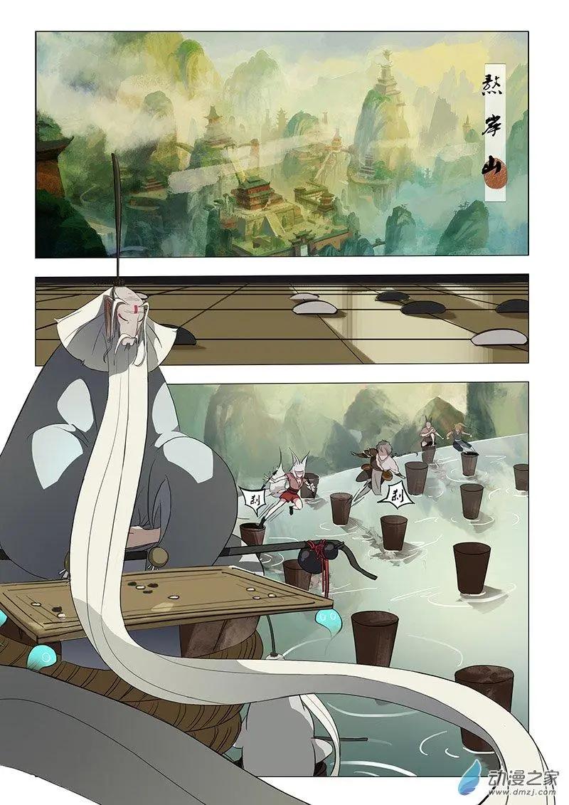 🍜有妖记 第01回 境界 第13页