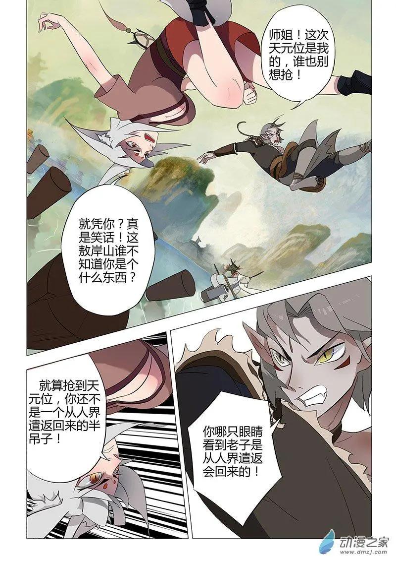 🍜有妖记 第01回 境界 第14页