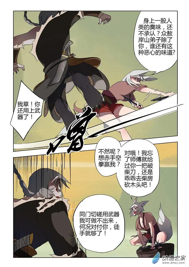 🍜有妖记 第01回 境界 第15页