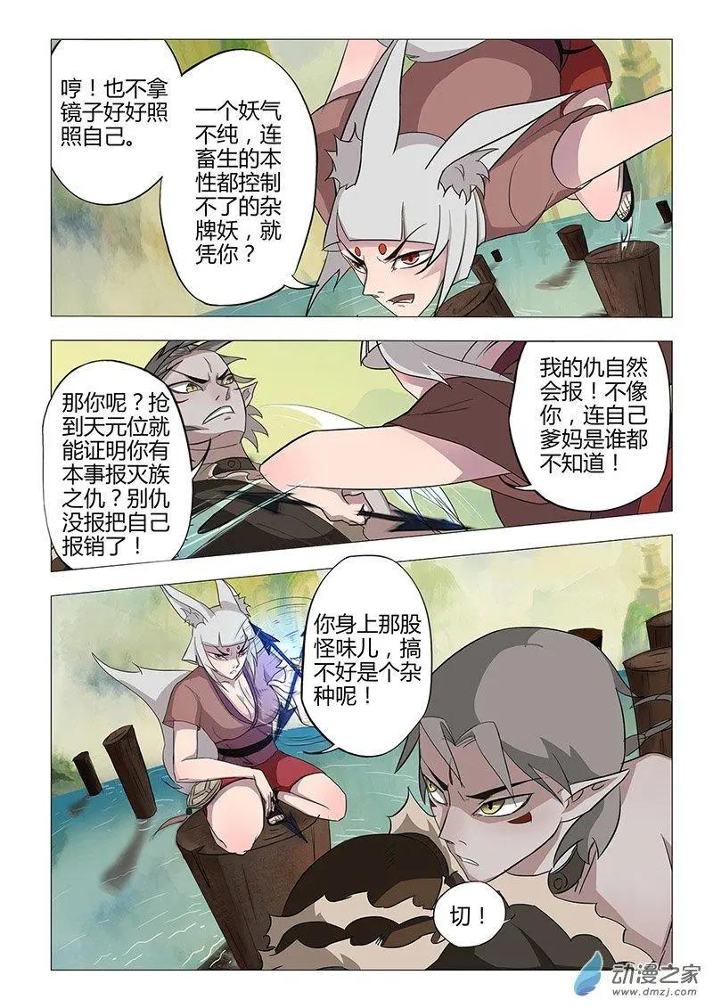 🍜有妖记 第01回 境界 第16页