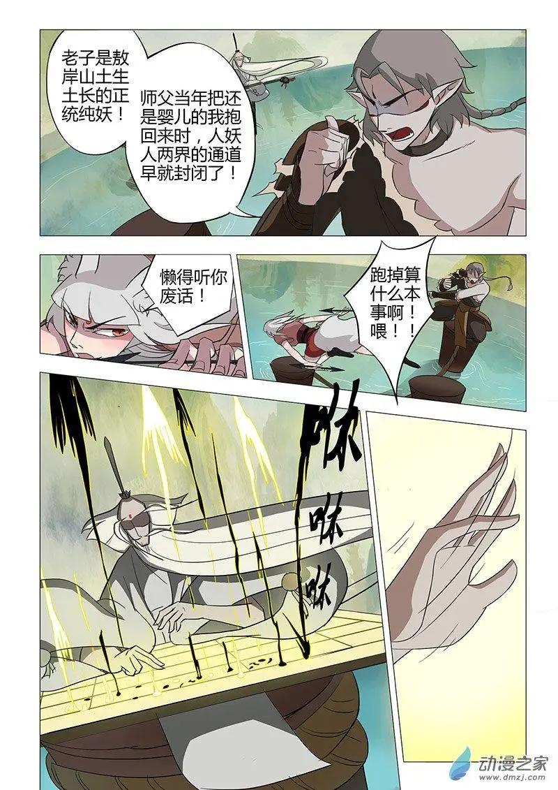 🍜有妖记 第01回 境界 第17页