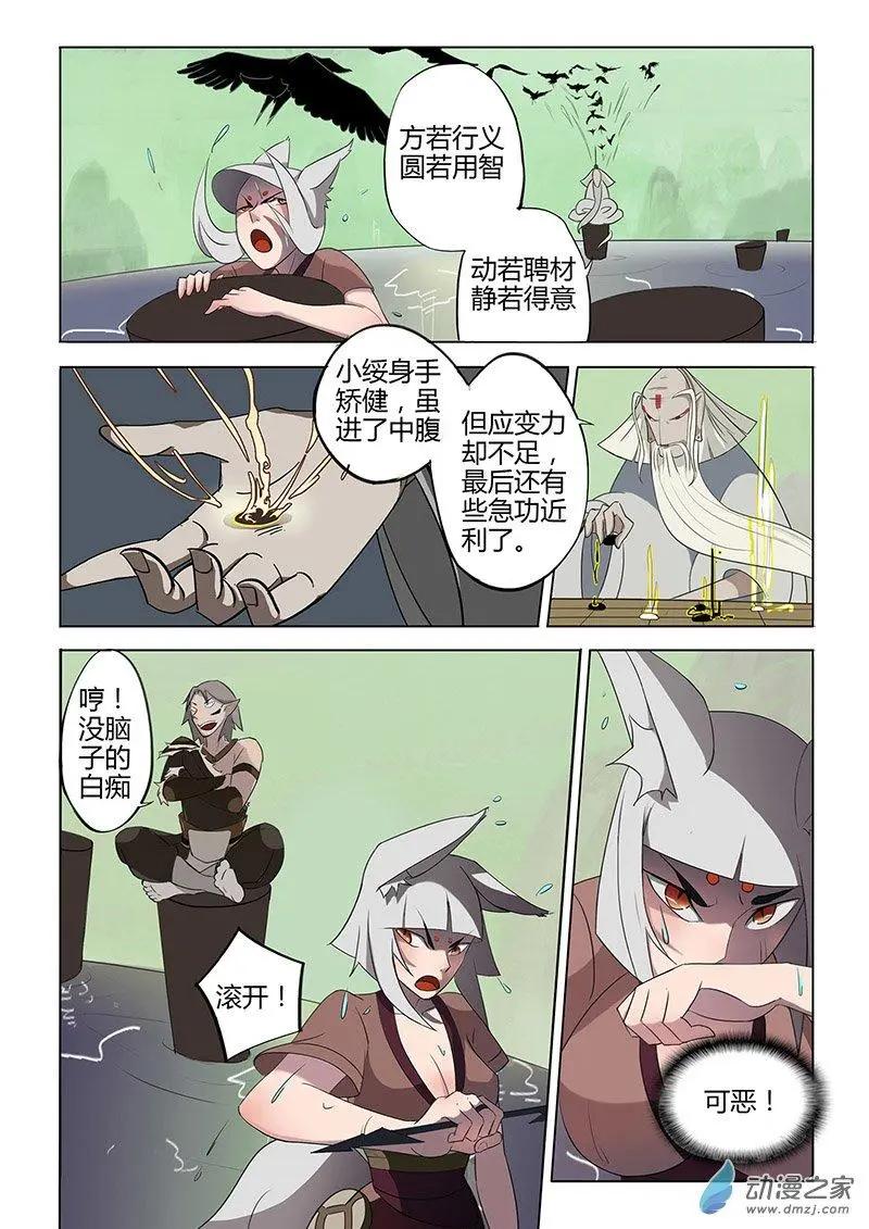🍜有妖记 第01回 境界 第19页