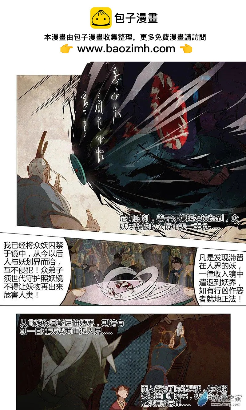 🍜有妖记 第01回 境界 第2页