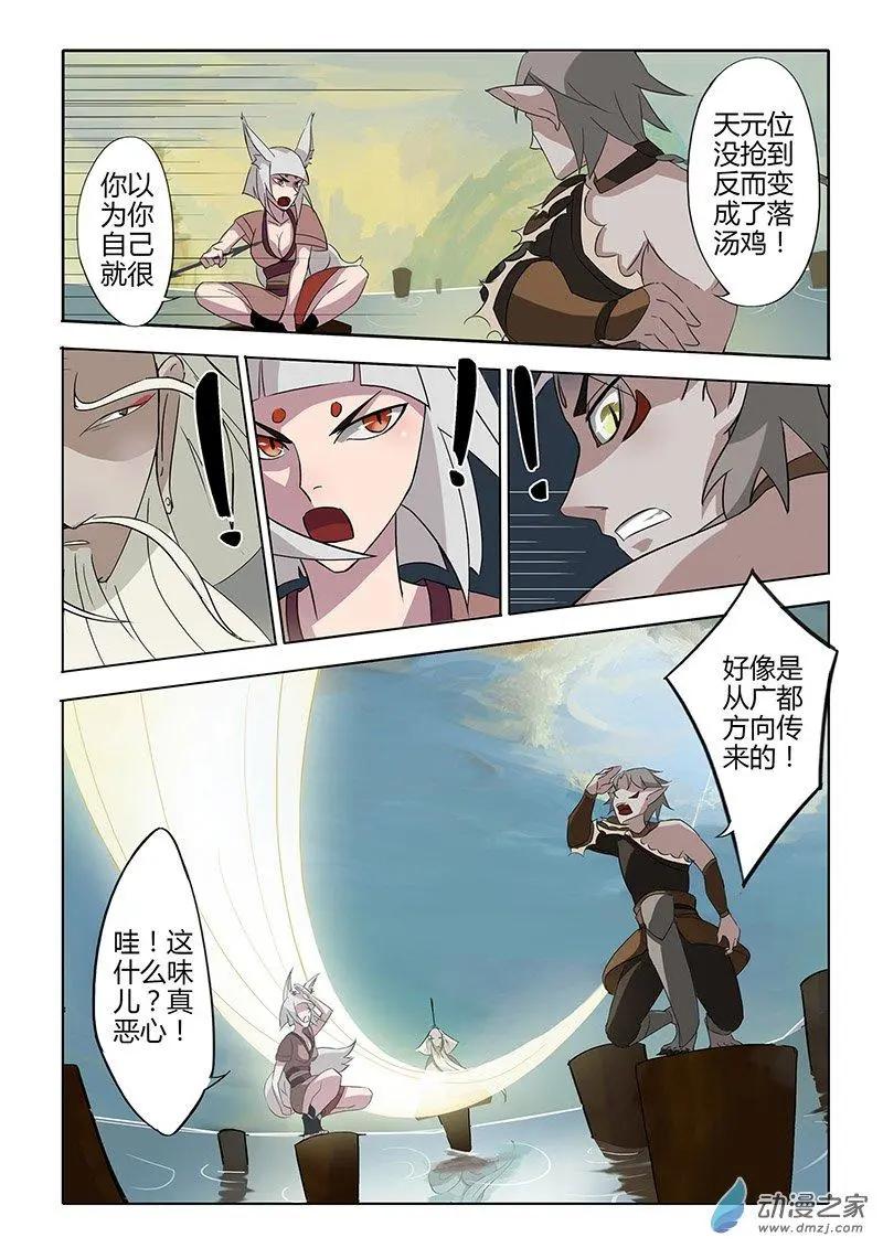 🍜有妖记 第01回 境界 第20页