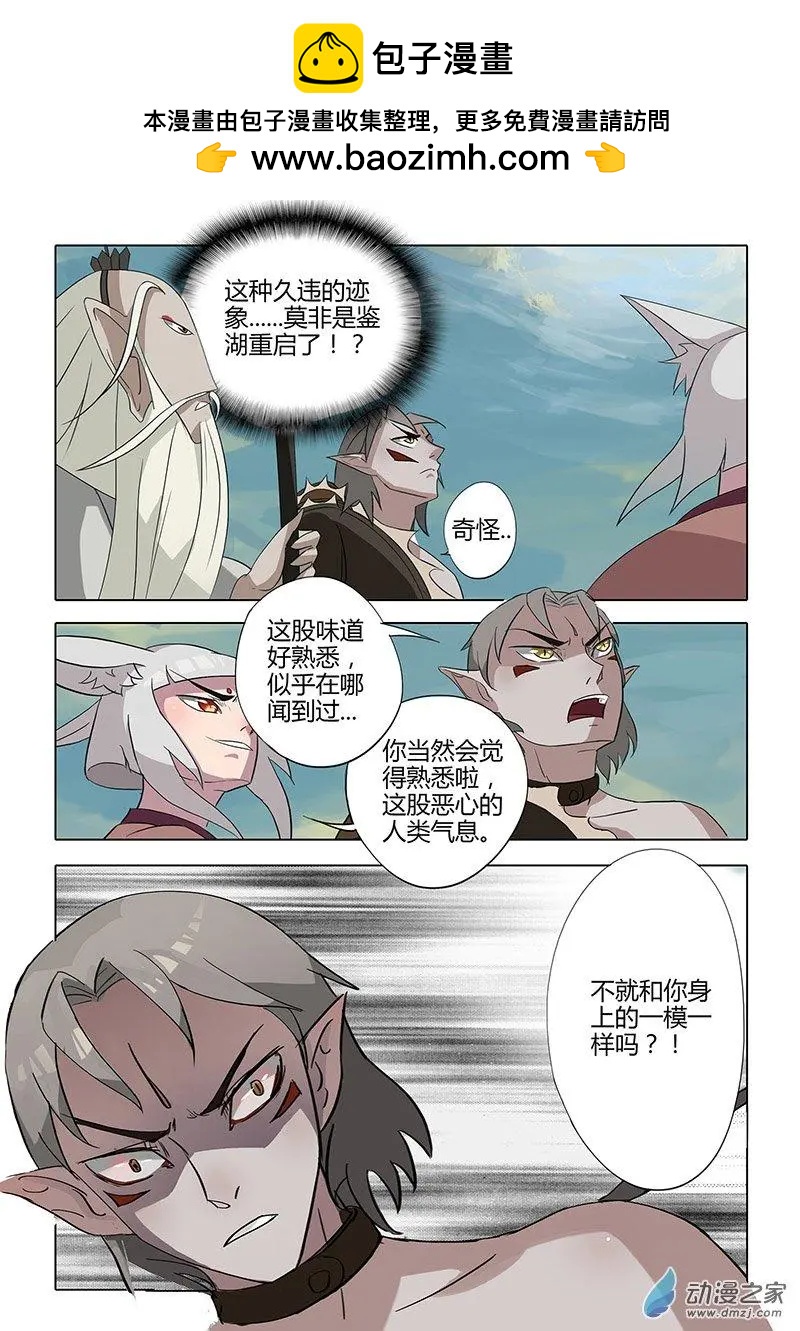 🍜有妖记 第01回 境界 第21页