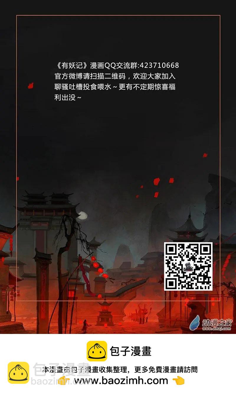 🍜有妖记 第01回 境界 第22页