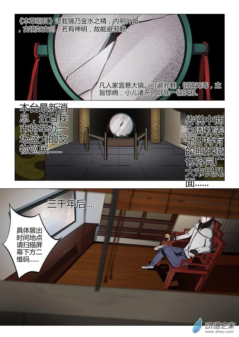 🍜有妖记 第01回 境界 第3页
