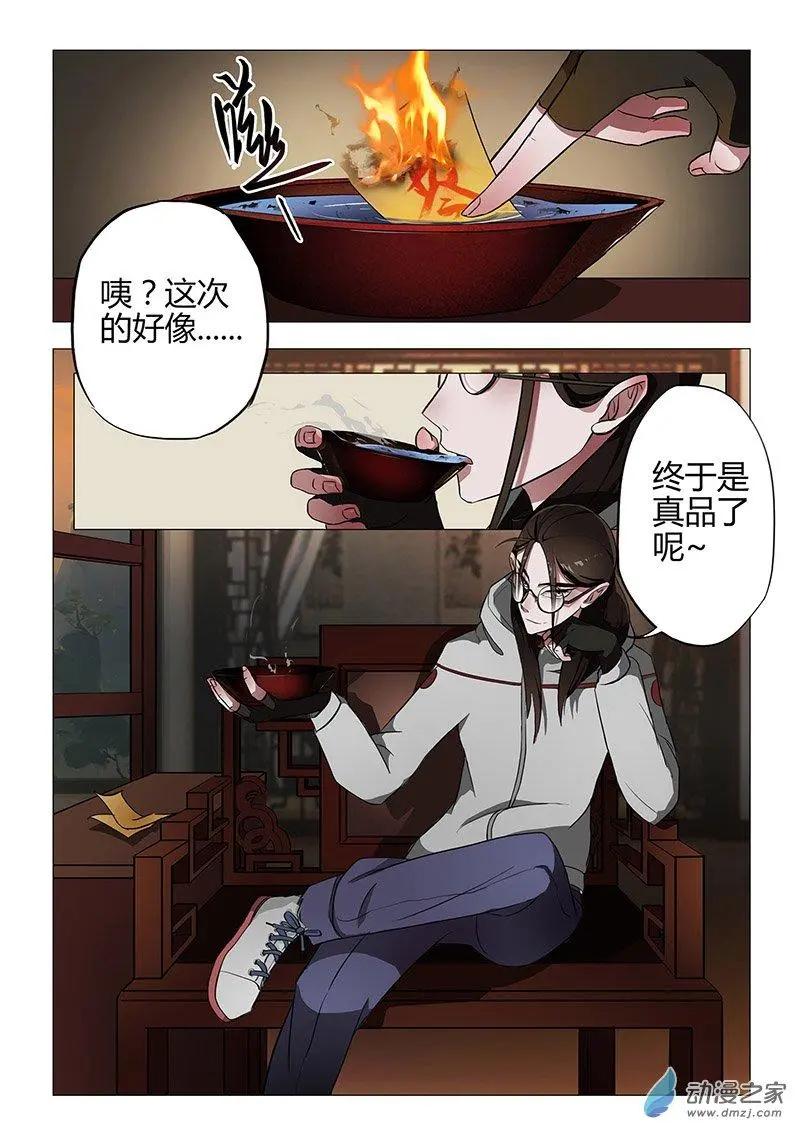 🍜有妖记 第01回 境界 第4页