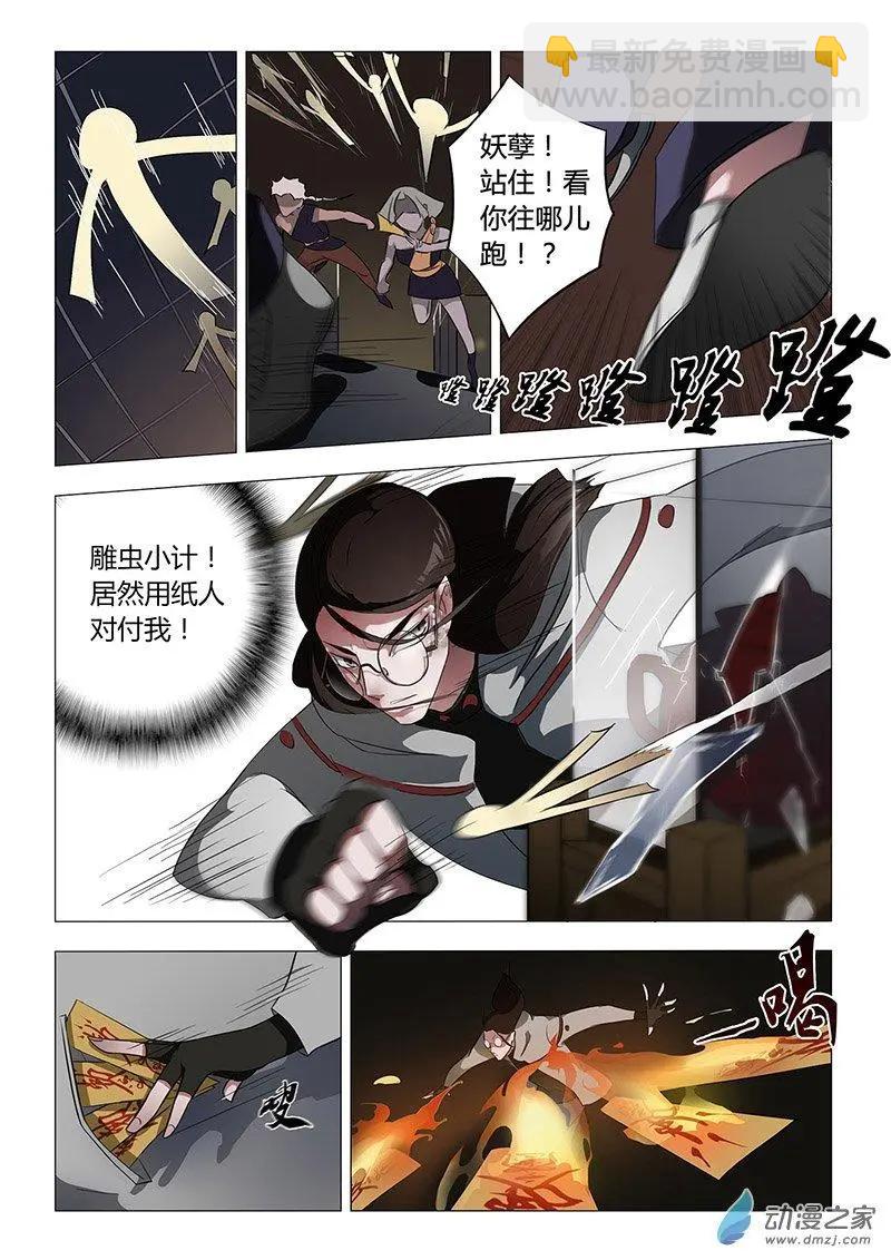 🍜有妖记 第01回 境界 第6页
