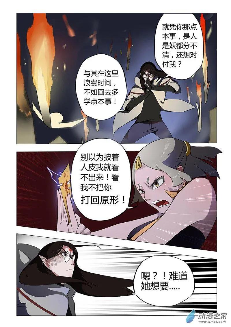 🍜有妖记 第01回 境界 第7页
