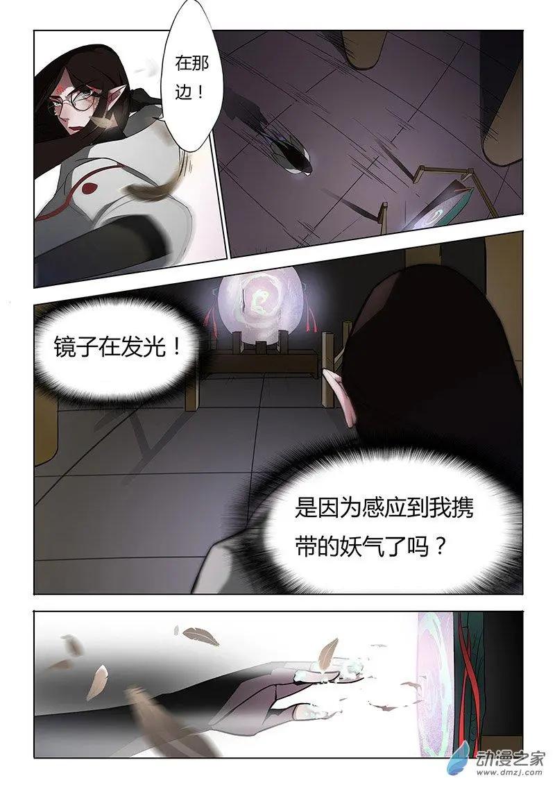🍜有妖记 第01回 境界 第9页