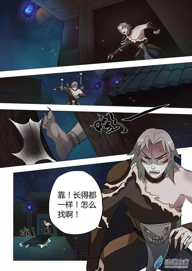 🍜有妖记 第11回 支矶石 第1页